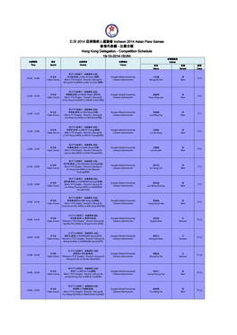 HKG Competition Schedule(Bilingual)