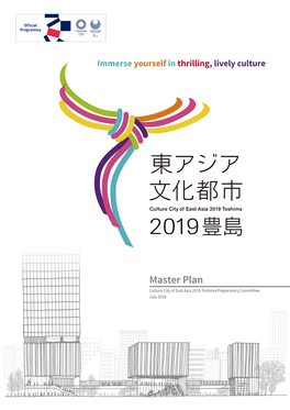 Master Plan Culture City of East Asia 2019 Toshima Preparatory Committee July 2018 Contents