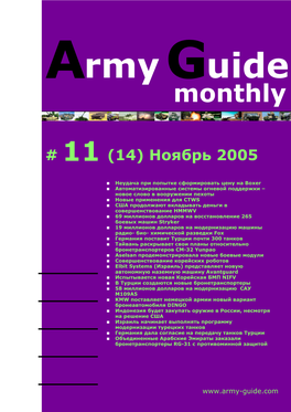 Army Guide Monthly • Выпуск