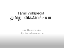 Tamil Wikipedia தமி� வ��கி�ப��யா