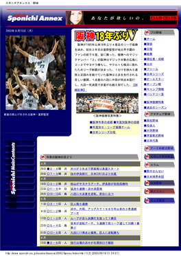 2003年9月15日（月） 阪神が1985年以来18年ぶり4度目のリーグ優勝