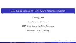 2017 China Economics Prize Award Acceptance Speech