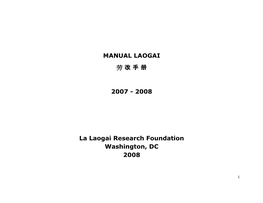 Manual Laogai 劳改手册 2007
