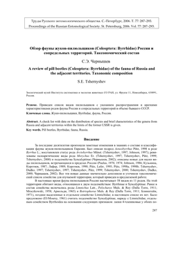 С.Э. Чернышев a Review of Pill Beetles (Coleoptera: Byrrhidae) of the Fauna of Russia and the Adjacent Territories