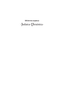 Udaica UKRAINIAN JEWS: Revolution and Post-Revolutionary Modernization Politics, Culture, and Society