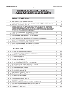 ΔΗΜΟΠΡΑΣΙΑ Νο.435 ΤΗΣ 08/09/2012 PUBLIC AUCTION No.435 of 8Th Sept.’12