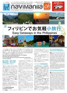 フィリピンでお気軽小旅行 Easy Getaways in the Philippines