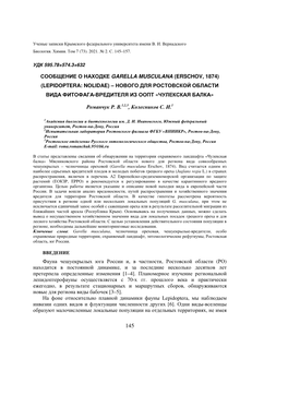 (Erschov, 1874) (Lepidoptera: Nolidae) – Нового Для Ростовской Области Вида Фитофага -Вредителя Из Оопт « Чулекская Балка »