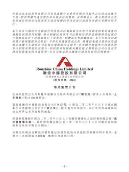 Ronshine China Holdings Limited 融信中國控股有限公司 （於開曼群島註冊成立的有限公司） （股份代號： 3301）