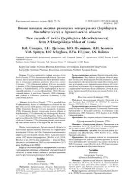 Lepidoptera: Macroheterocera) Â Àðõàíãåëüñêîé Îáëàñòè New Records of Moths (Lepidoptera: Macroheterocera) from Arkhangelskaya Oblast of Russia Â.Ì