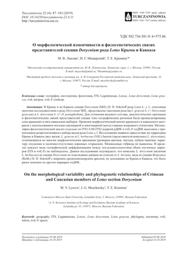 О Морфологической Изменчивости И Филогенетических Связях Представителей Секции Dorycnium Рода Lotus Крыма И Кавказа