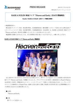 Heaven and Earth」2DAYS 開催報告