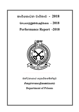 Performance Report of the Department of Prisons for the Year 2018