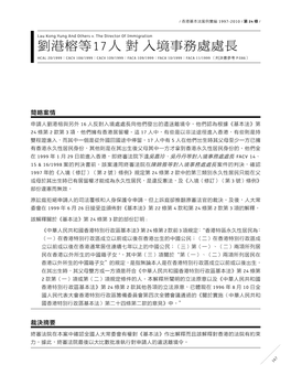 香港基本法案例彙編 1997-2010 第 24 條