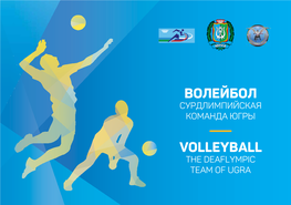 Volleyball the Deaflympic Team of Ugra 2