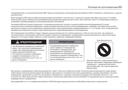 Руководство По Эксплуатации LIFAN X60 (Pdf)