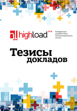 Highload Для Начинающих / Дмитрий Обухов (Mail.Ru Group)