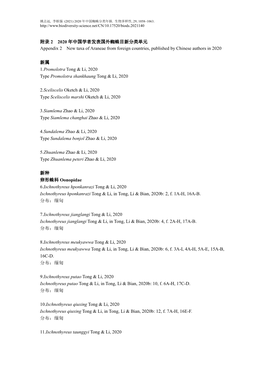 附录2 2020 年中国学者发表国外蜘蛛目新分类单元appendix 2 New Taxa