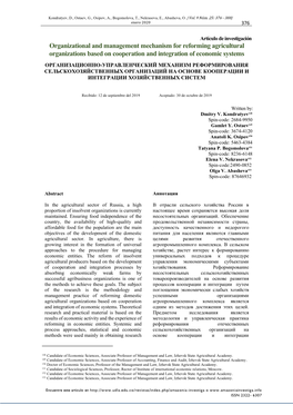 Organizational and Management Mechanism for Reforming Agricultural Organizations Based on Cooperation and Integration of Economic Systems