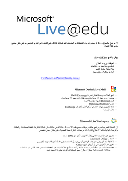 Live@Edu ت ه ا ب ت إ أ ن و و First