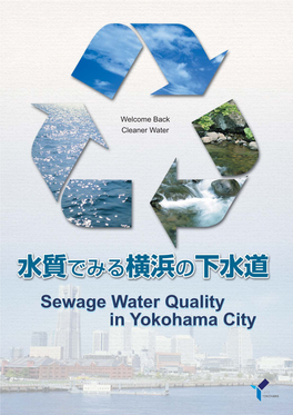 How to Clean Sewage (1) Sewage Treatment System in Yokohama City