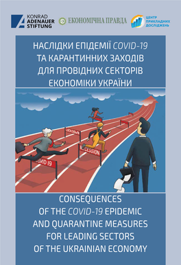 Consequences of the Сovid-19 Epidemic and Quarantine Measures for Leading Sectors of the Ukrainian Economy Наслідки Е