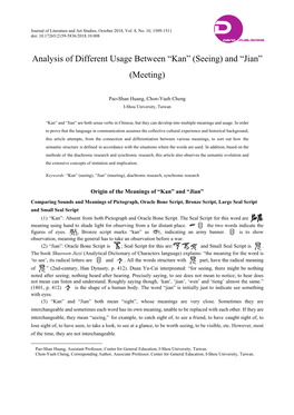 Analysis of Different Usage Between “Kan” (Seeing) and “Jian” (Meeting)