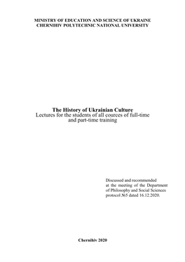 The History of Ukrainian Culture Lectures for the Students of All Cources of Full-Time and Part-Time Training