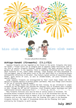 July 2017 Hiro Club News No