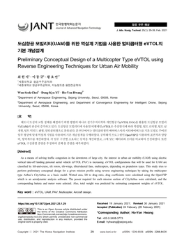 Preliminary Conceptual Design of a Multicopter Type Evtol Using Reverse Engineering Techniques for Urban Air Mobility