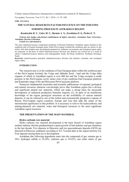 THE NATURAL RESOURCES FACTOR INFLUENCE on the INDUSTRY FORMING PROCESS in ASTRAKHAN REGION Kondrashin R