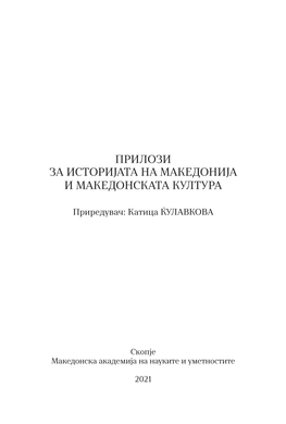 Dmitrevski2021.Pdf