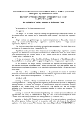 Решение Комиссии Таможенного Союза От 28 Мая 2010 Года №299 «О Применении Санитарных Мер В Таможенном Союзе»