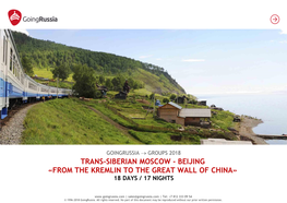 Trans-Siberian Moscow - Beijing «From the Kremlin to the Great Wall of China» 18 Days / 17 Nights