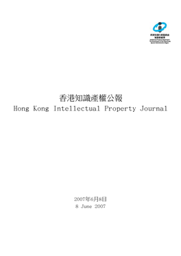 專利條例第 20 條發表的指定專利申請記錄請求 Requests to Record Designated Patent Applications Published Under Section 20 of the Patents Ordinance