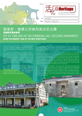 發達堂、達德公所被列為法定古蹟 見證新界風貌變遷 Fat Tat Tong and Tat Tak Communal Hall Declared Monuments Down the Memory Lane of the New Territories