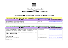 Chinese New Acquisitions List (2014) 澳大利亞國家圖書館中文新書簡報 （2014 年 10 月）