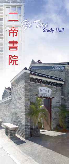 二帝書院 Yi Tai Study Hall 建築特色 Architectural Features 修復工程 Restoration Work 二 帝 書 院