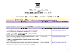 Chinese New Acquisitions List (2013) 澳大利亞國家圖書館中文新書簡報 （2013 年 4 月）