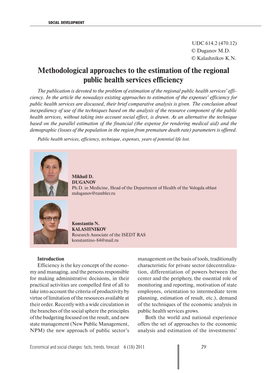 Methodological Approaches to the Estimation of the Regional Public