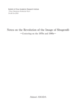 Notes on the Revolution of the Image of Shugendō ―Centering on the 1970S and 1990S―