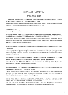 选手们，北马想对你说important Tips