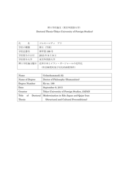 Doctoral Thesis (Tokyo University of Foreign Studies) 氏 名 ゴルモハマデ