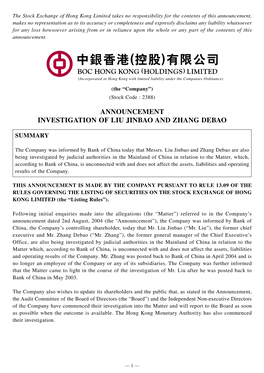 Announcement Investigation of Liu Jinbao and Zhang Debao