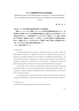 第 32 回国際軍事史学会大会発表論文 Differing Visions of the Development of Japan As a National Defense State and Ideological Factionalism in the Japanese Army During the 1930S