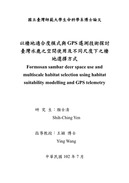 Formosan Sambar Deer Space Use and Multiscale Habitat Selection Using Habitat Suitability Modelling and GPS Telemetry