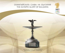 Олимпийската Слава На България the Olympic Glory of Bulgaria