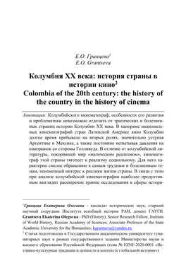 Колумбия ХХ Века: История Страны В Истории Кино2 Colombia of the 20Th Century: the History of the Country in the History of Cinema