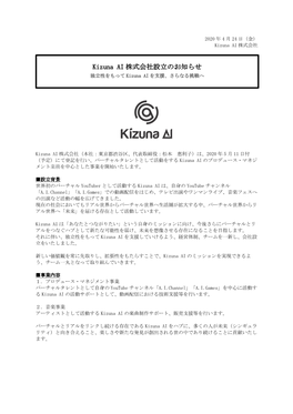 All 【Kizuna AI 】プレスリリース 0424