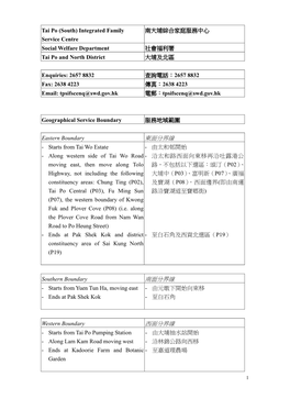 Service Boundaries of Tai Po (South) Integrated Family